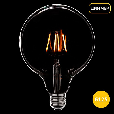 LED FILAMENT ЛАМПА GLOBE 125 фото 4